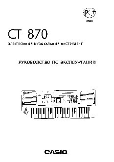 CASIO CT-870
