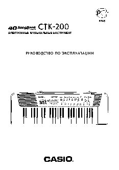 CASIO CTK-200