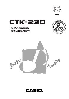 CASIO CTK-230
