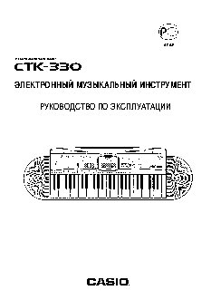 CASIO CTK-330