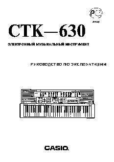 CASIO CTK-630