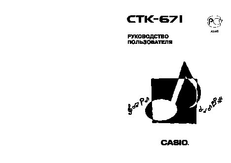 CASIO CTK-671