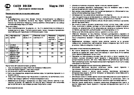CASIO DATA BANK DB-E30-1
