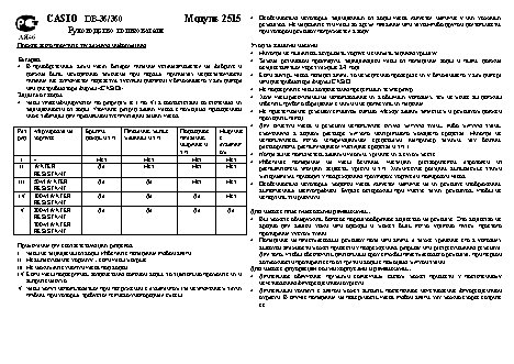 CASIO DATA BANK DB-360N-1