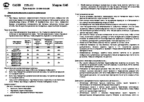 CASIO по модулю 5345