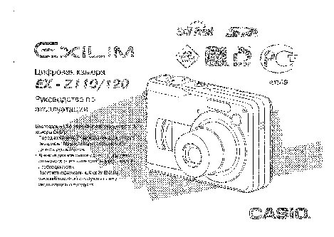 CASIO EX-Z110 / EX-Z120