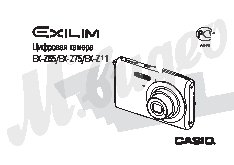CASIO EX-Z11 / EX-Z65 / EX-Z75
