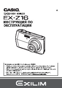 CASIO EXILIM EX-Z16