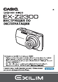 CASIO EX-Z2300