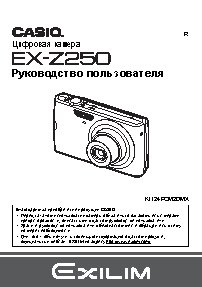 CASIO EX-Z250