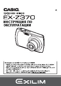 CASIO EXILIM EX-Z370