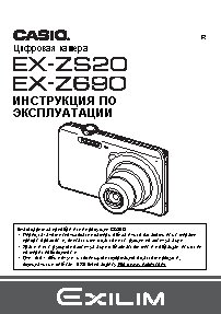 CASIO EX-Z690 / EX-ZS20