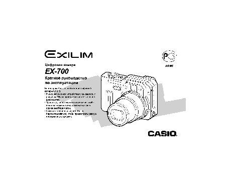 CASIO EX-700