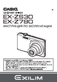 CASIO EX-Z790 / EX-ZS30