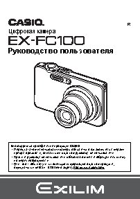 CASIO EXILIM EX-FC100