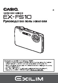 CASIO EX-FS10