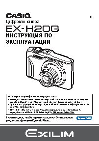 CASIO EXILIM EX-H20G
