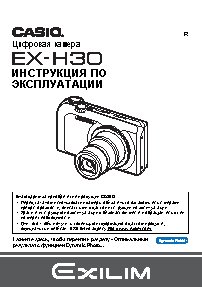 CASIO EX-H30