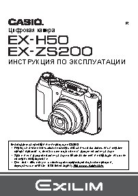 CASIO EXLIM EXH50/ZS200