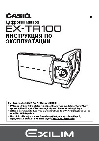CASIO EXILIM TRYX EX-TR100