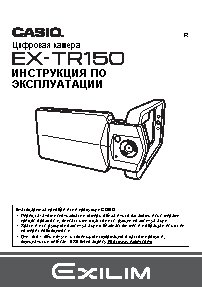 CASIO EX-TR150