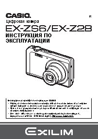 CASIO EXILIM EX-ZS6