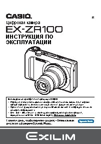 CASIO EXILIM EX-ZR100