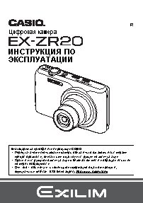 CASIO EXILIM EX-ZR20