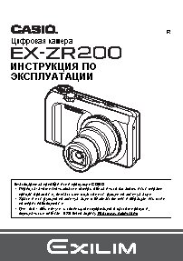 CASIO EXILIM EX-ZR200