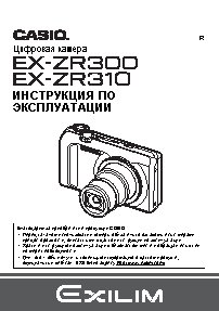 CASIO EXILIM EX-ZR300