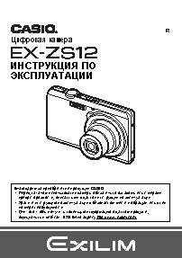 CASIO EXILIM EX-ZS12