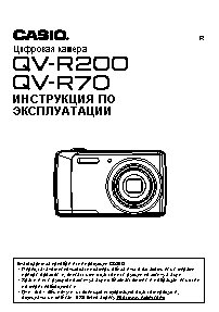 CASIO EXILIM QV-R70