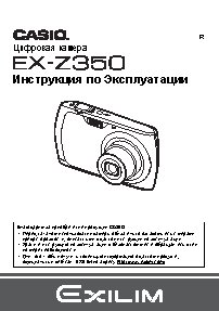 CASIO EXLIM Z350