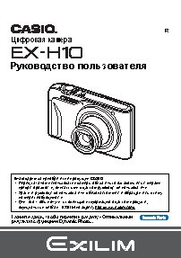 CASIO EXLIM H10