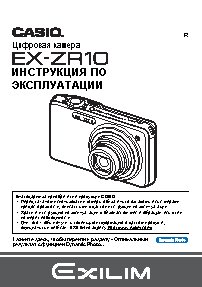 CASIO EXLIM ZR10