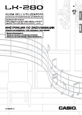 CASIO LK-280