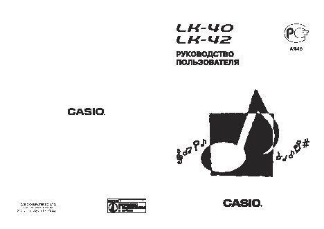 CASIO LK-42