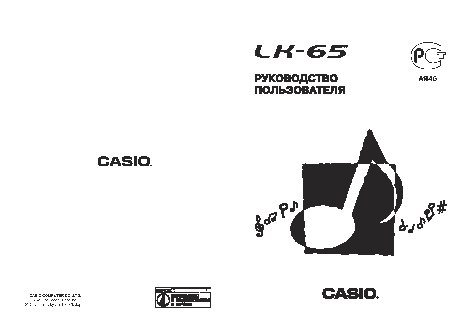 CASIO LK-65