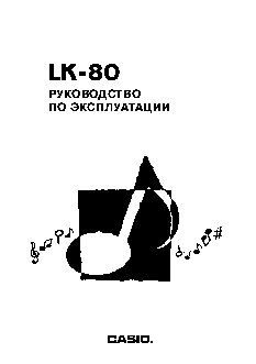 CASIO LK-80