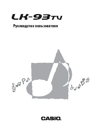 CASIO LK-93TV