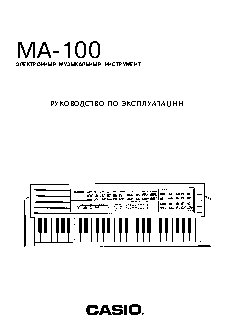 CASIO MA-100