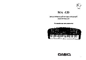 CASIO MA-120