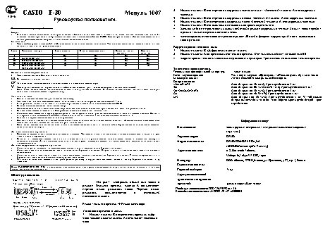 CASIO по модулю 1007