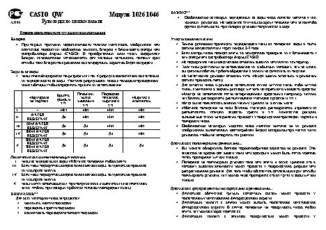 CASIO по модулю 1026