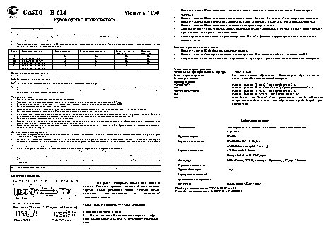 CASIO по модулю 1070