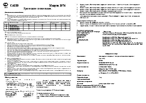 CASIO по модулю 1074