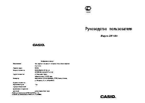 CASIO по модулю 1084