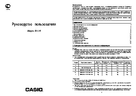CASIO по модулю 1170