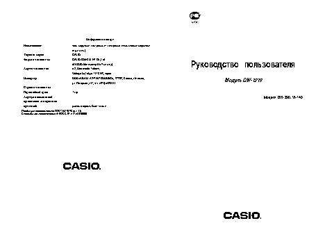 CASIO по модулю 1219