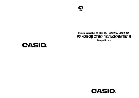 CASIO по модулю 1253